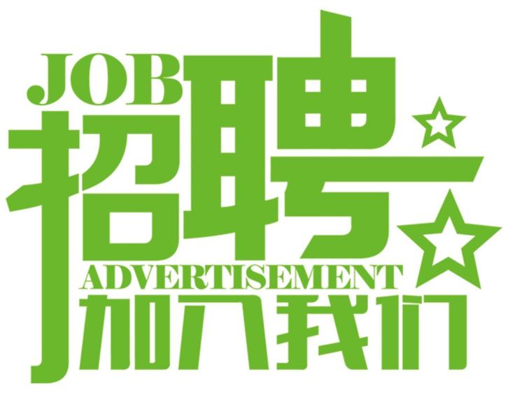 安科氣體公司車(chē)隊(duì)，長(zhǎng)年招收小貨車(chē)司機(jī)、押運(yùn)員二名